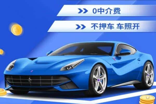 淮安市金湖抵押汽车贷款