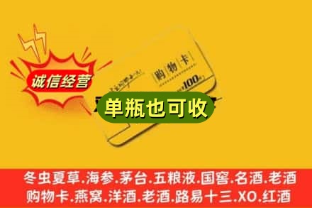 淮安市金湖回收购物卡