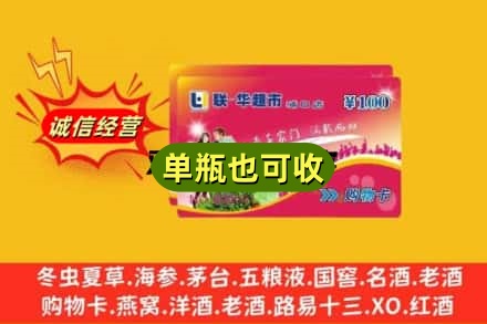 淮安市金湖诚信回收超市卡