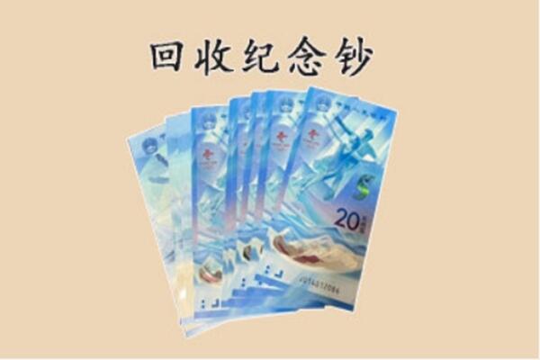 淮安市金湖回收纪念钞