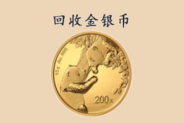 淮安市金湖回收金币